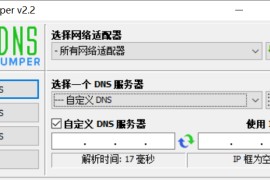 Dns Jumper - 一键快速切换 DNS 配置工具