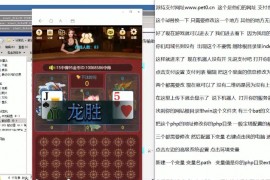 H5龙凤斗详细搭建视频教程