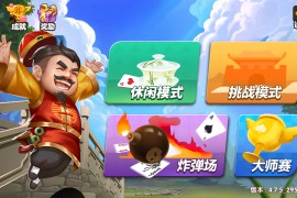 [Android] 单机斗地主_4.7.5